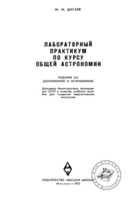Laboratory workshop on general astronomy