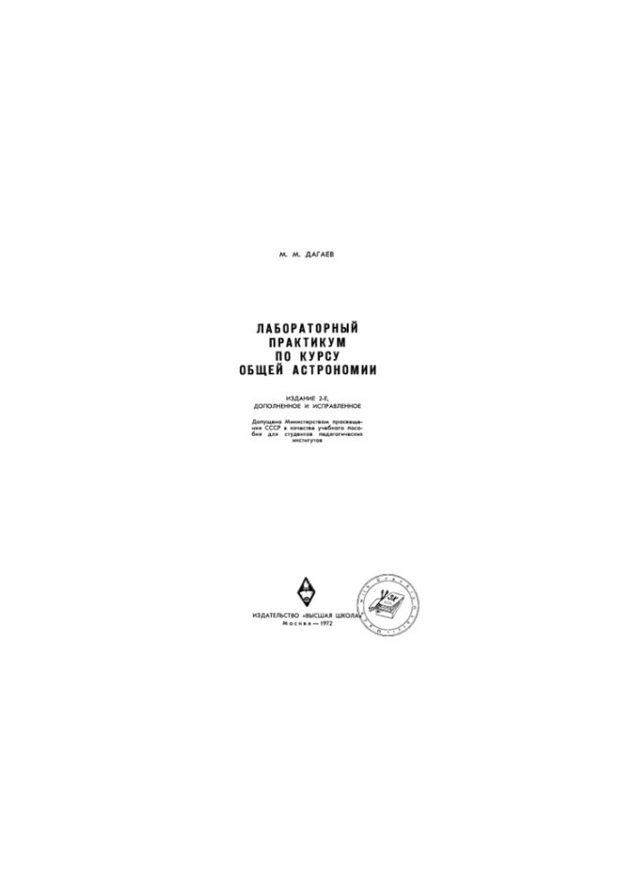 Laboratory workshop on general astronomy