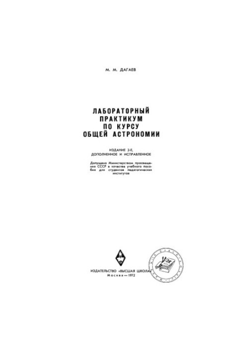 Laboratory workshop on general astronomy