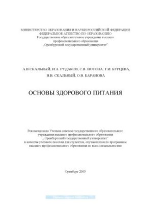 Основы здорового питания