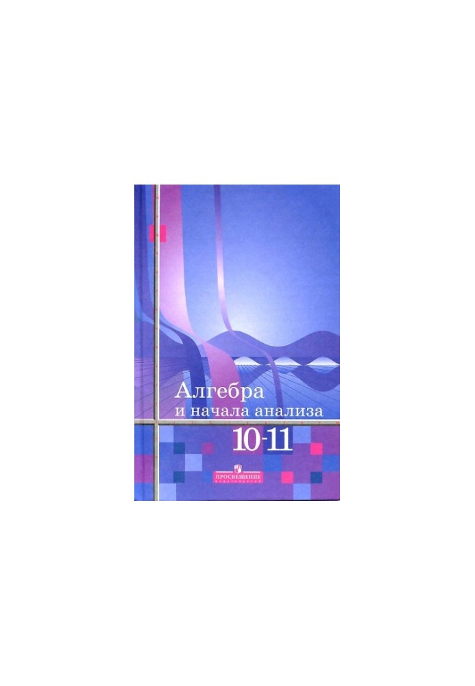 Algebra and Start Analysis Grade 10-11