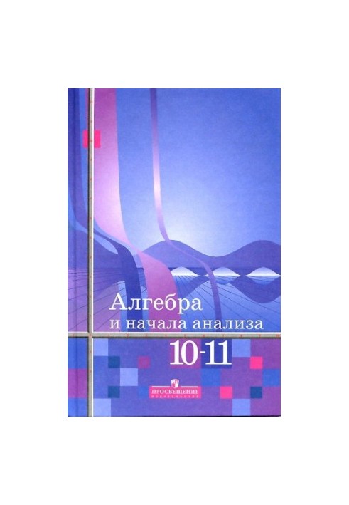 Algebra and Start Analysis Grade 10-11