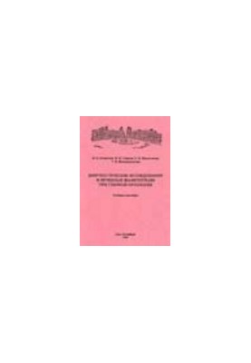 Diagnostic studies and therapeutic manipulations in ocular pathology