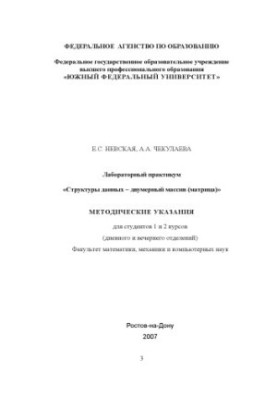 Лабораторный практикум «Структуры данных − двумерный массив (матрица)»