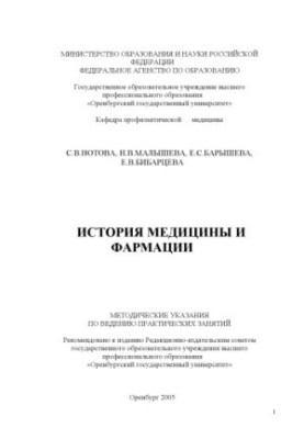 История медицины и фармации