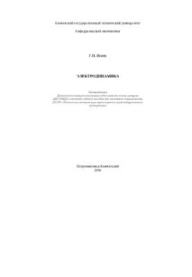 Electrodynamics: Training Manual