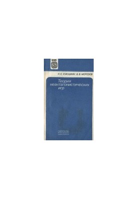 Теорія неантагоністичних ігор