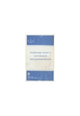 Various aspects of system programming