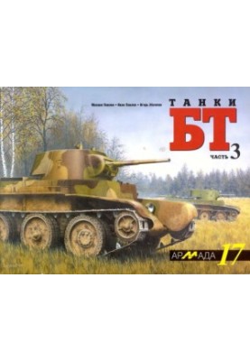 Танк БТ (3)