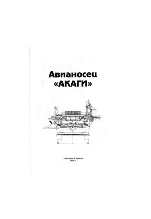 Akagi Aircraft Carrier