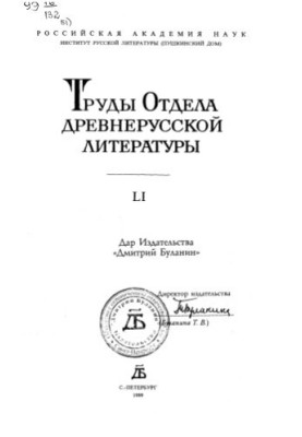 Праці Відділу давньоруської літератури