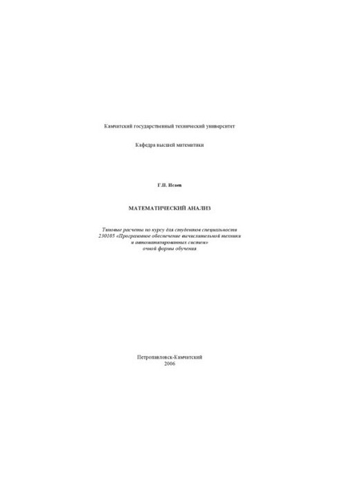 Mathematical Analysis: Typical Calculations by Course