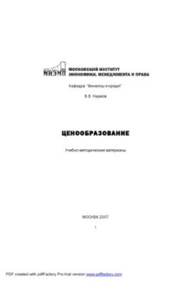 Ціноутворення: Навчально-методичні матеріали