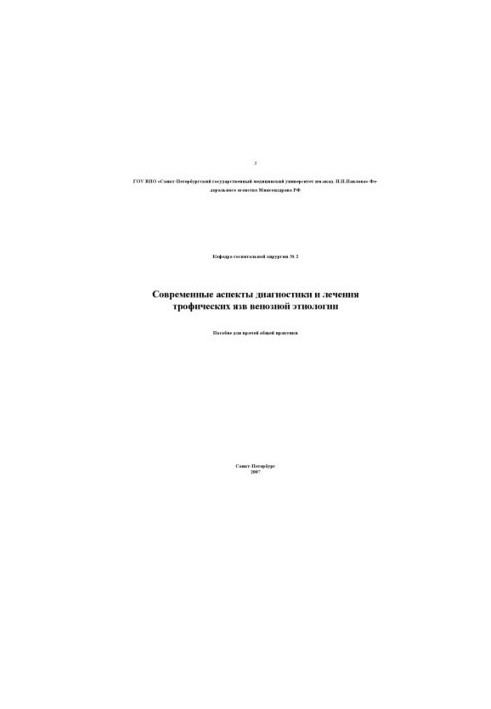 Modern aspects of the diagnosis and treatment of trophic ulcers of venous etiology: A manual for general practitioners