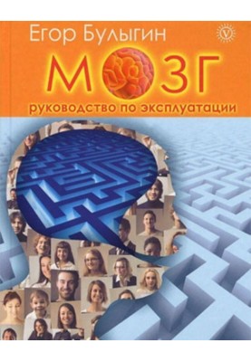 Brain. Manual