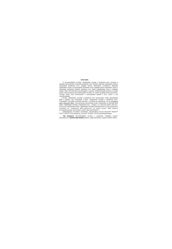 Charged Particles in a Magnetic Field: A Multimedia Tutorial