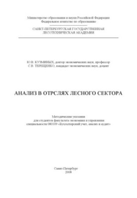 Forest sector analysis: Guidelines