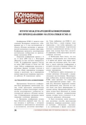 Results of the International Conference on Mathematics Teaching ''ICME-11''