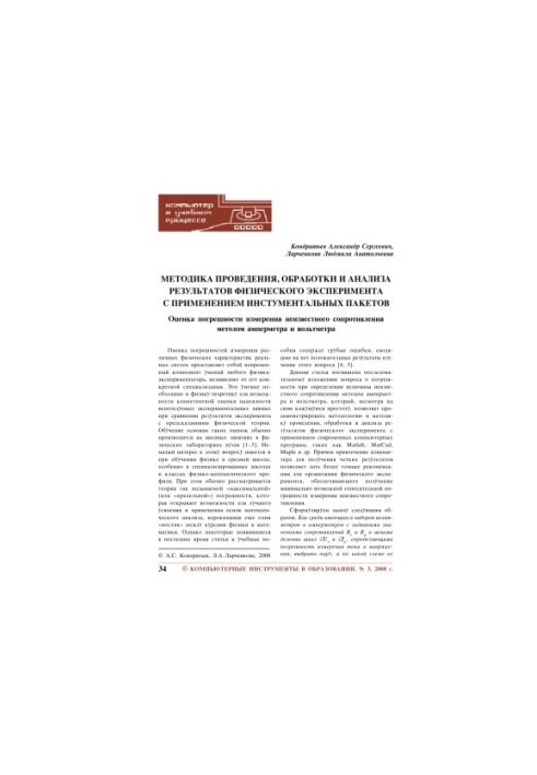 Methods of conducting, processing and analyzing the results of a physical experiment with the use of tool packages. Evaluation