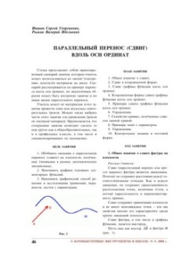 Parallel transport (shift) along the ordinate axis