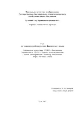 Тест з теоретичної граматики французької мови