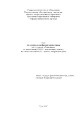 Тест з лексикології французької мови