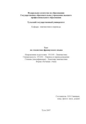 Тест з стилістики французької мови