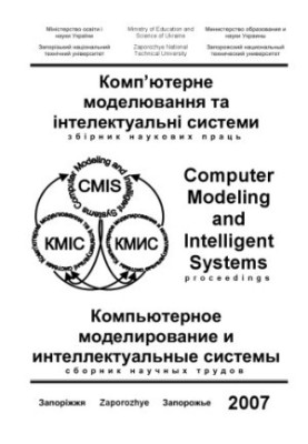 Computer Modeling and Intelligent Systems: A Collection of Scientific Papers