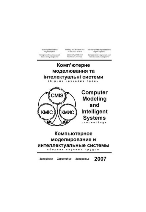 Computer Modeling and Intelligent Systems: A Collection of Scientific Papers