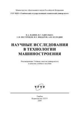 Research in Engineering Technology: A Study Guide