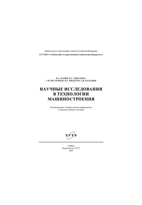 Research in Engineering Technology: A Study Guide