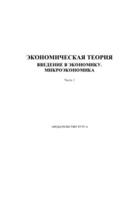 Economic theory.
