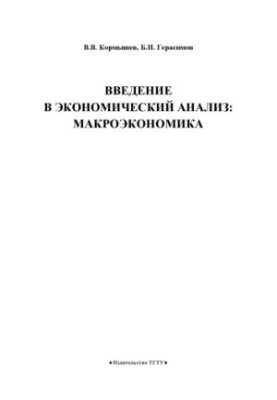 Вступ до економічного аналізу: макроекономіка: Методичні матеріали