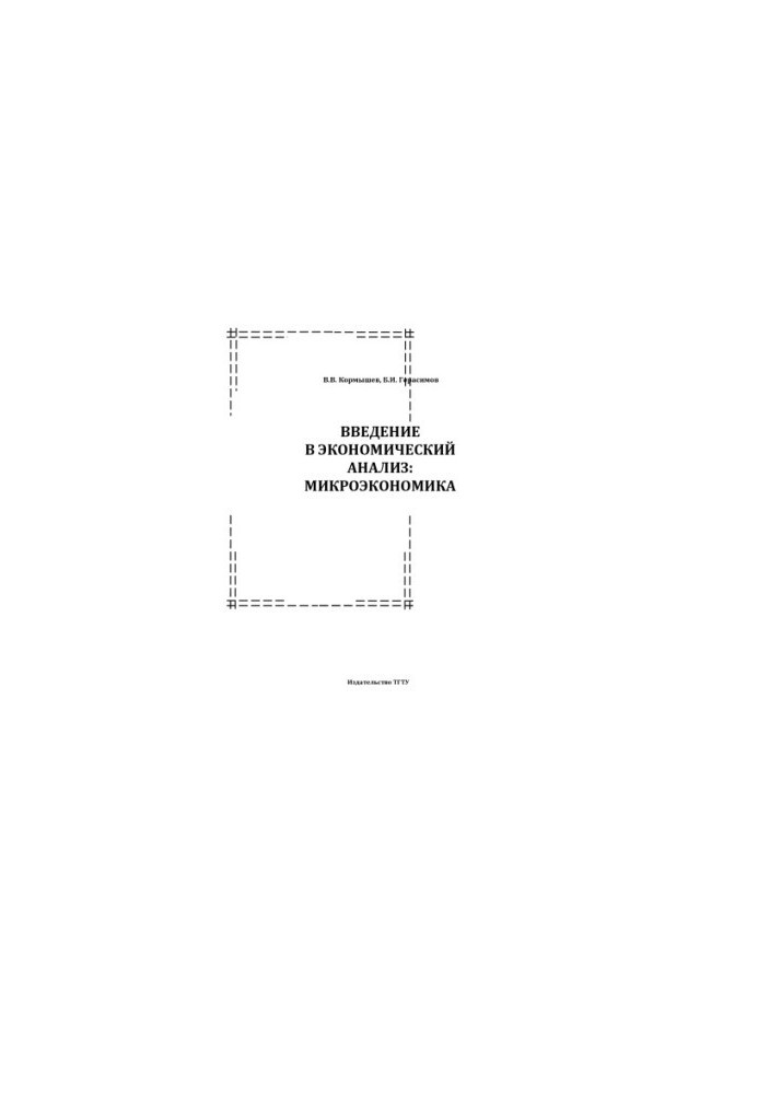 Introduction to Economic Analysis: Microeconomics: Methodical Development