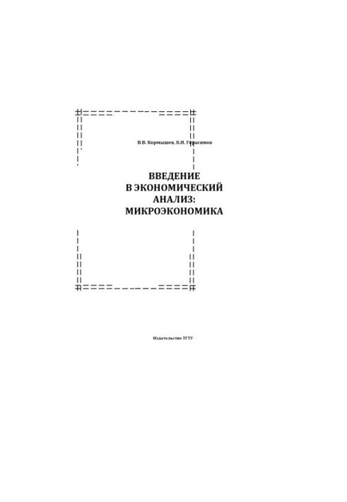 Introduction to Economic Analysis: Microeconomics: Methodical Development