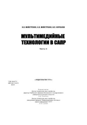 Мультимедійні технології в САПР. Частина II: Навчальний посібник