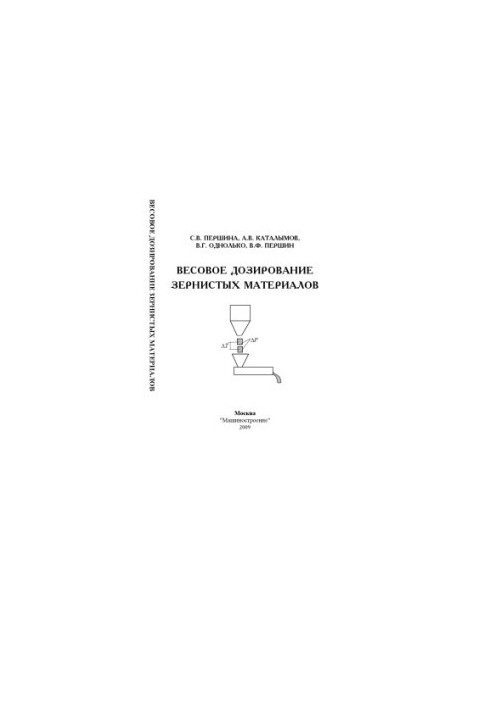 Weight dosing of grain materials: Monograph