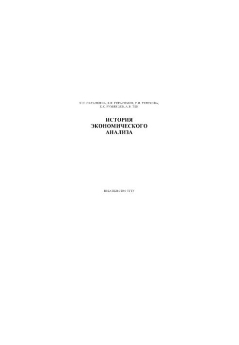 History of Economic Analysis: A Study Guide