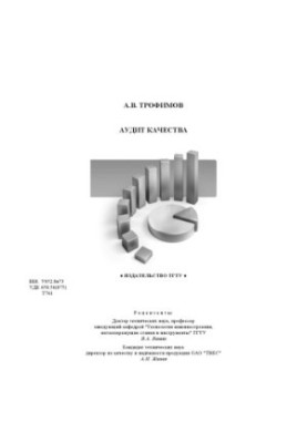 Quality Audit: Training Manual
