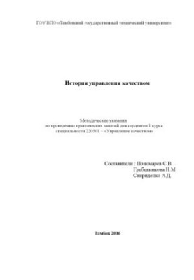 History of quality management: Guidelines for conducting practical exercises