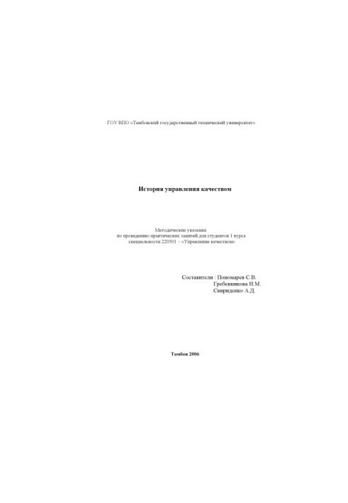 History of quality management: Guidelines for conducting practical exercises