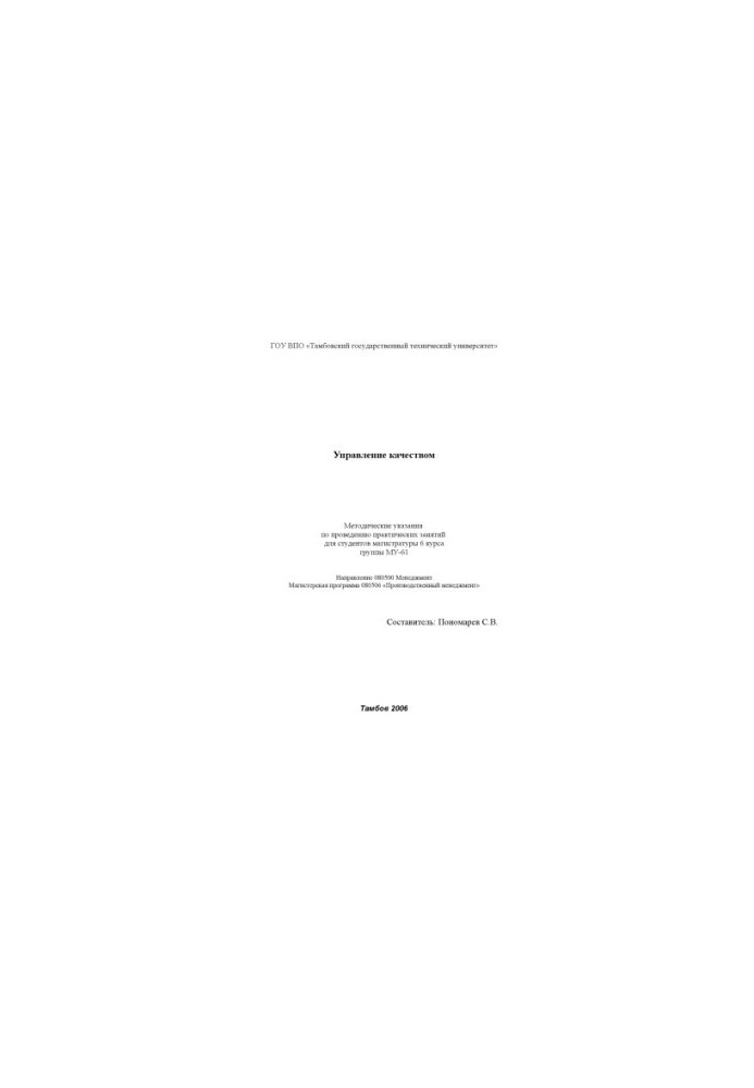 Quality management: Guidelines for practical training for master's students (program 080506 -