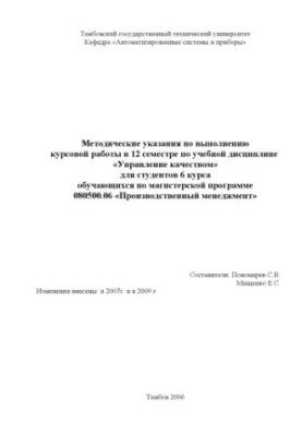 Quality management: Guidelines for the implementation of course work