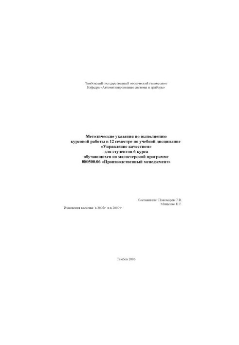 Quality management: Guidelines for the implementation of course work