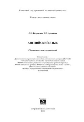 English: Collection of texts and exercises