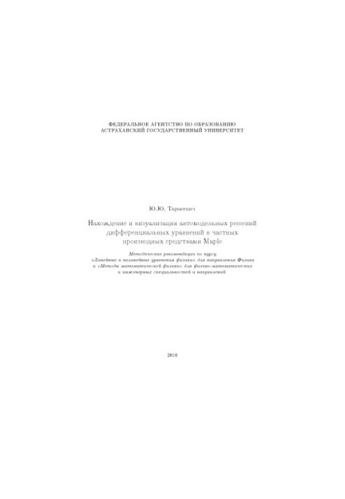 Finding and Visualizing Automodel Solutions of Differential Equations in Private Derivatives by Maple: Methodics