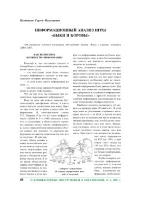 Information analysis of the game "Bulls and cows"