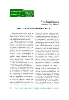 MvStudium в навчальному процесі