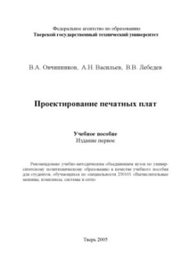PCB Design: Training Manual