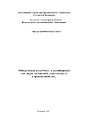 Атлетизм: Методичний посібник